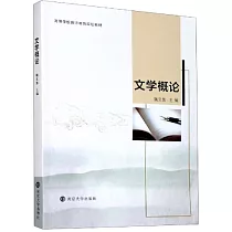 文學概論