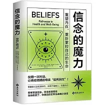 信念的魔力