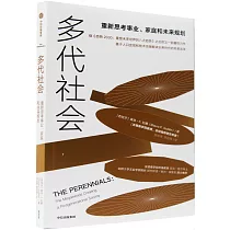多代社會