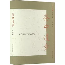 茶生活：茶中漫步