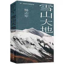 雪山大地(典藏版)