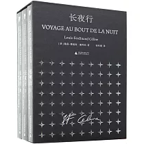 長夜行(全三冊)