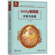 Unity編輯器開發與拓展