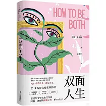 雙面人生