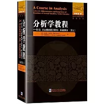 分析學教程(第2卷)：多元函數的微分和積分，向量微積分(英文)
