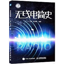 無線電簡史