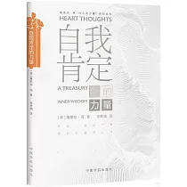 自我肯定的力量