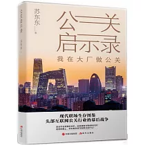 公關啟示錄