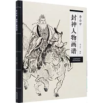 李雲中封神人物畫譜
