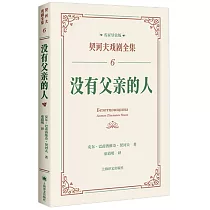 沒有父親的人