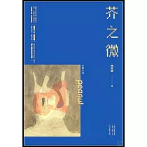 芥之微