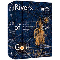黃金之河：西班牙帝國的崛起，從哥倫布到麥哲倫