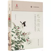 思濃情淡：中國現代新詩敘事傳統研究