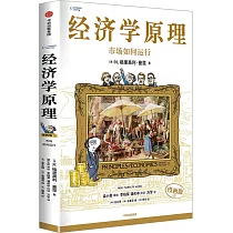 經濟學原理：市場如何運行(2)(漫畫版)