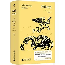 詩歌小史