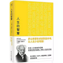 人生的智慧