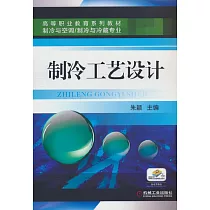 製冷工藝設計