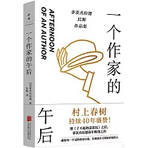 一個作家的午後