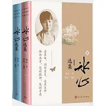 冰心選集(上下冊)