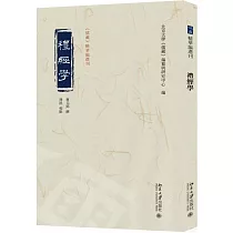禮經學