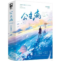 公主病(上下冊)
