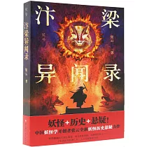汴梁異聞錄