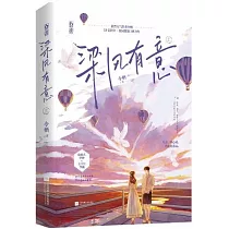 梁風有意(上冊)