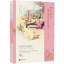 知否知否應是綠肥紅瘦(2)