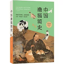中國擼貓簡史