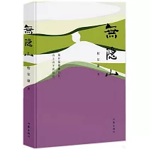 無隱山