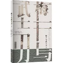 梅干與武士刀(2)