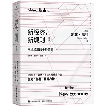 新經濟，新規則(修訂版)