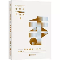 季羡林自選集(1)：風風雨雨一百年