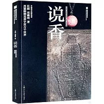 說香：用慧眼洞見香宇宙萬千世界
