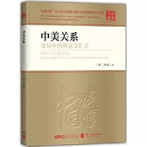 中美關係：變局中的利益交匯點