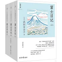 富士日記(全三冊)