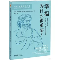 幸福為什麼很重要?：亞里士多德《尼各馬可倫理學》導論
