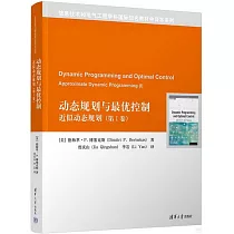 動態規劃與最優控制：近似動態規劃 第一卷