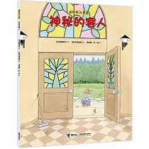 神秘的客人