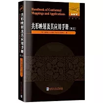 共形映射及其應用手冊(英文)