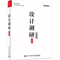 設計調研(第3版)