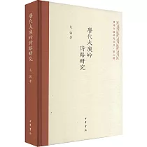 唐代大庾嶺詩路研究