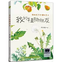 我的植物朋友