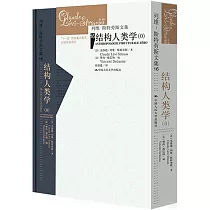 結構人類學(0)