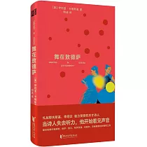 舞在敖德薩