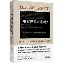 書寫還有未來嗎?