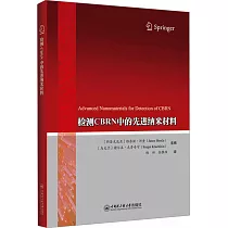 檢測CBRN中的先進納米材料