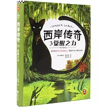 西岸傳奇(3)：覺醒之力