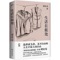生活在低處