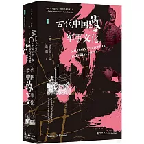古代中國的軍事文化